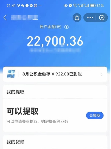 尉氏离职多长时间公积金可以取出来（离职公积金多久可以取）